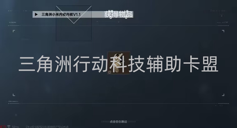 三角洲行动科技辅助卡盟，超强助力、安全可
