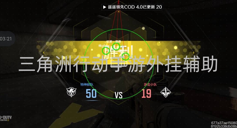 三角洲行动手游外挂辅助-三角洲行动手游备